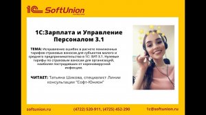 Исправление ошибок в расчете пониженных тарифов страховых взносов в 1С:ЗУП 3.1