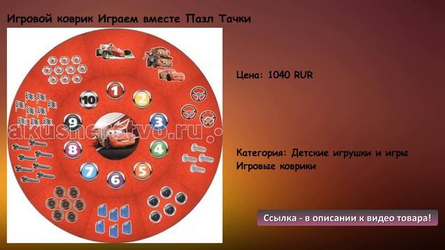 Игровой коврик Играем вместе Пазл Тачки смотреть онлайн