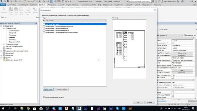 Экспорт спецификации Revit из проекта в проект смотреть онлайн