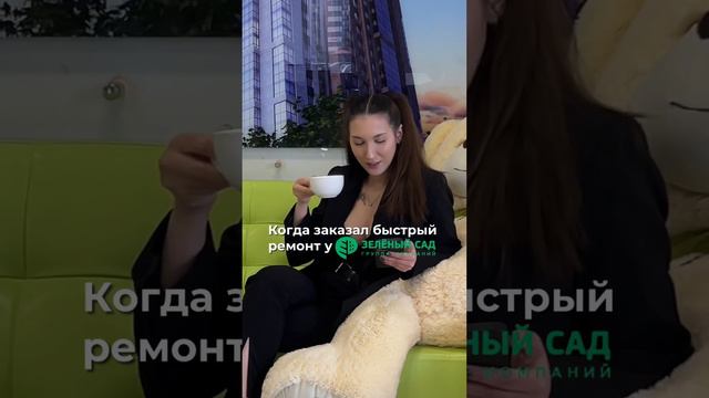 Как хорошо, когда кто-то может взять на себя все заботы по ремонту! смотреть онлайн