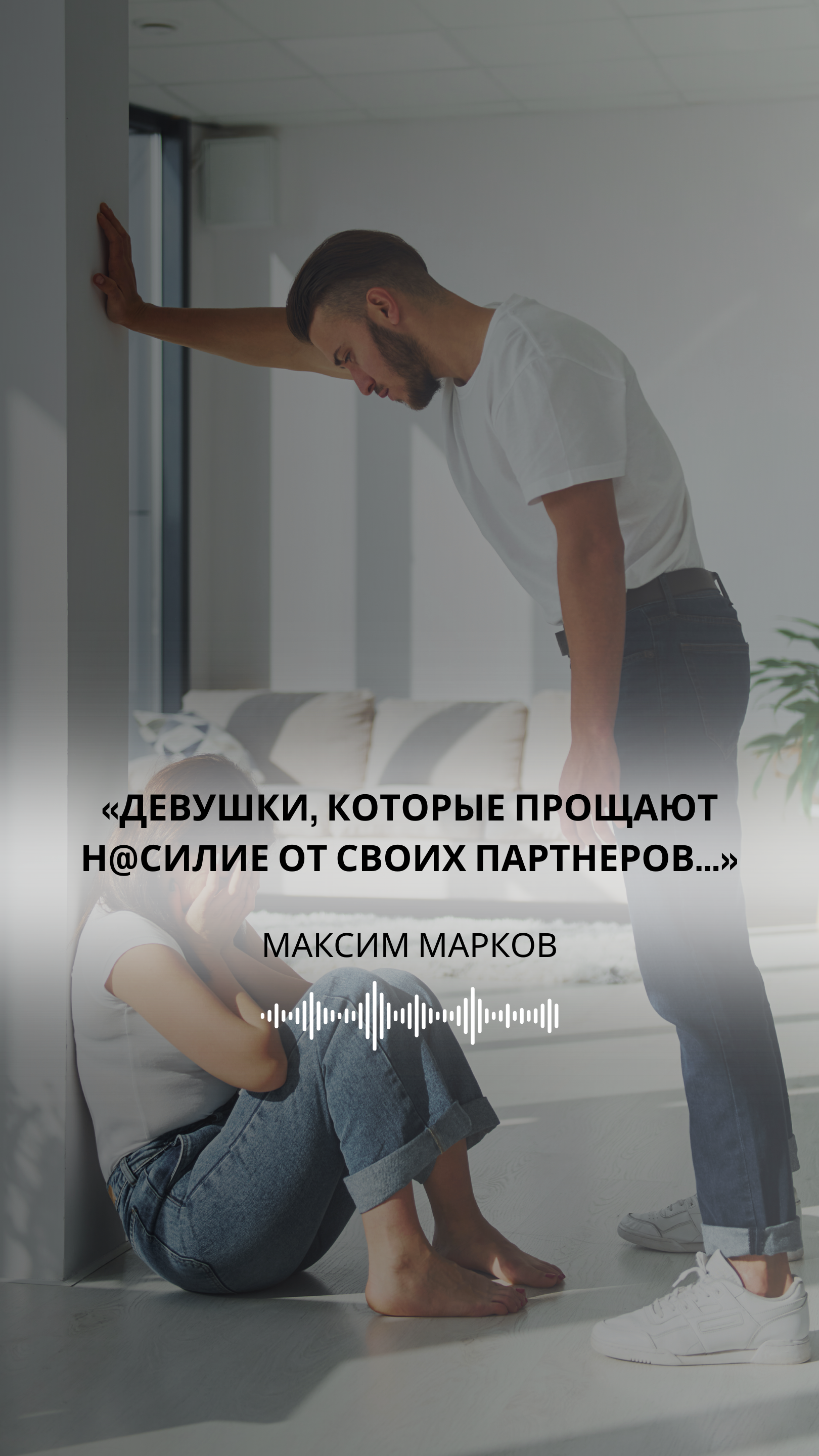 Уже сегодня, 25.04 в 19:00 по мск мы погружаемся в тему отношений ⬇️