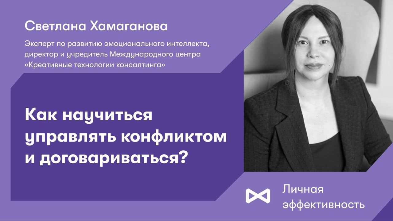 Как научиться управлять конфликтом и договариваться? смотреть онлайн
