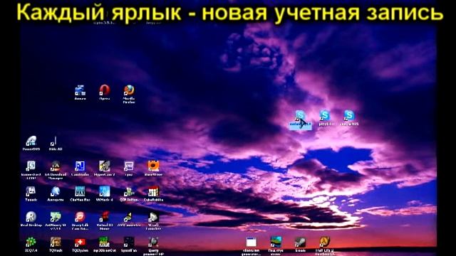 Запуск 2х и более учетных записей скайпа смотреть онлайн