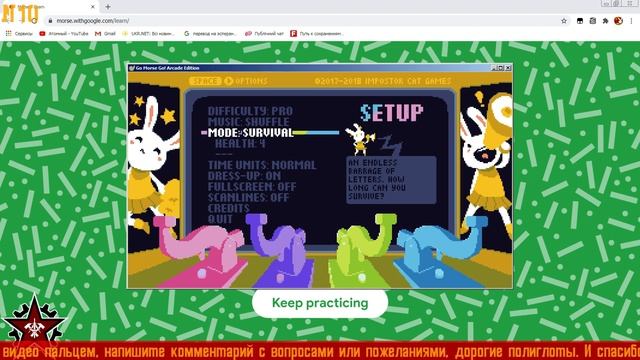 -- Morse With Google .эп10 - игра Go Morse! Go!