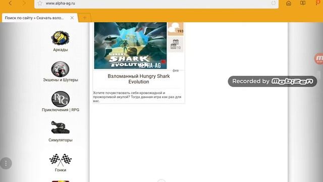 Объяснение скачивания взломки hungry shark с помощью сайта www.alpha-ag.ru смотреть онлайн