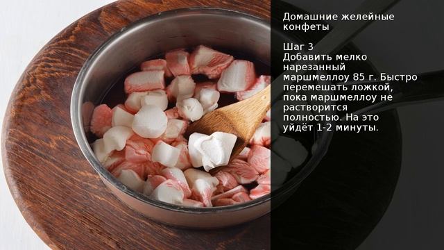 Домашние желейные конфеты смотреть онлайн