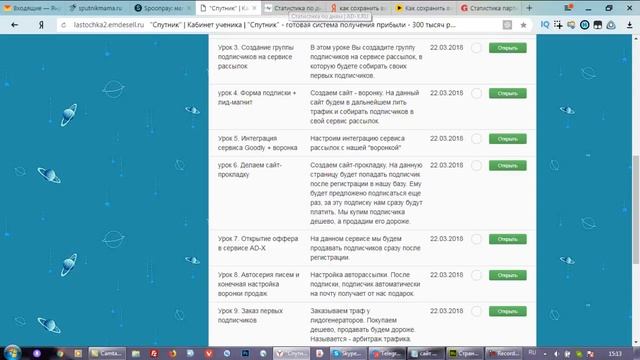 Результаты по курсу СПУТНИК Качественный обучающий видеокурс смотреть онлайн