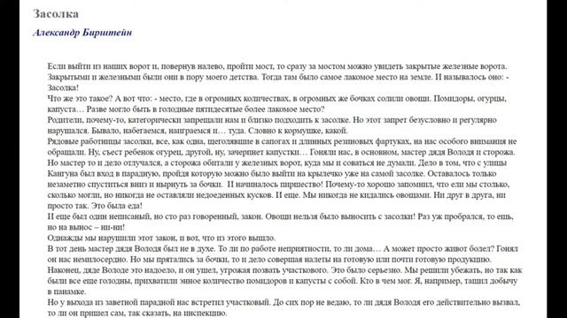 Александр Бирштейн. Засолка. смотреть онлайн
