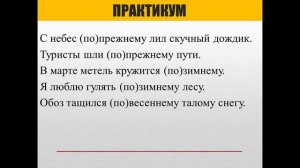 ДЕФИСНОЕ НАПИСАНИЕ НАРЕЧИЙ РУССКИЙ ЯЗЫК 7 КЛАСС