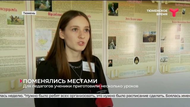 В День учителя в школе № 32 дети стали учителями смотреть онлайн