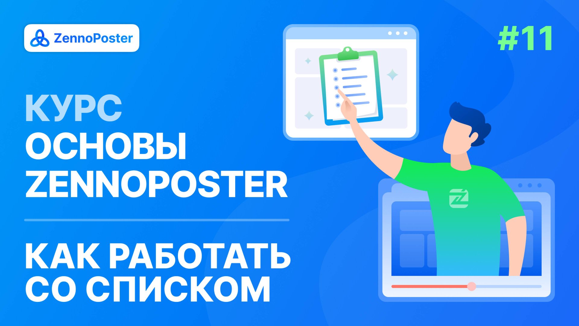 Урок 11. Операции над списком смотреть онлайн