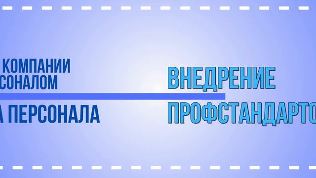 АУДИТ ПЕРСОНАЛ - центр трудовых отношений и управления персоналом смотреть онлайн