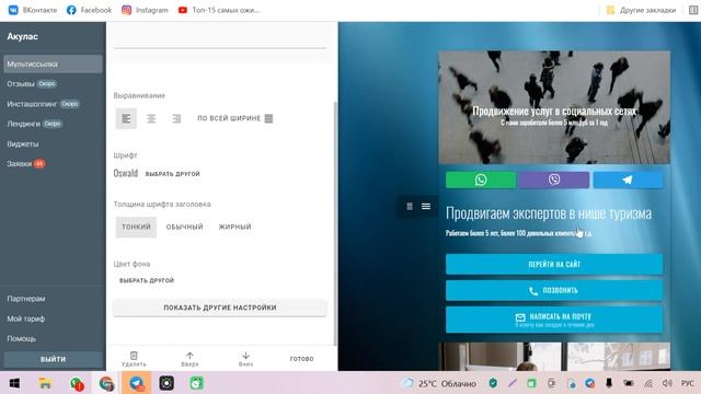 Мультиссылка Aqulas в инстаграм - Как создать простую страницу для вашего бизнеса смотреть онлайн