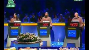 Своя игра. Прокофьева - Вассерман - Подольный (06.11.2004)