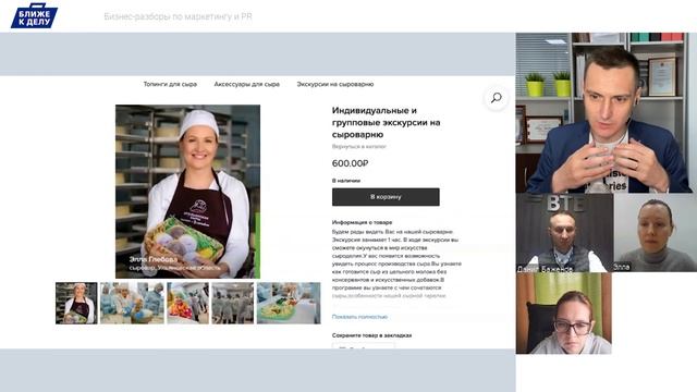 Бизнес-разборы по маркетингу и PR — Сыроварня «Итальянские сыры - сварено в Ульяновске» смотреть онлайн