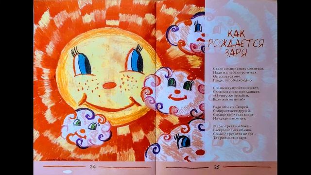 Как рождается заря (стихотворение Н. Ананьченко) смотреть онлайн