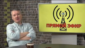 Игорь Стрелков. Последнее интервью.