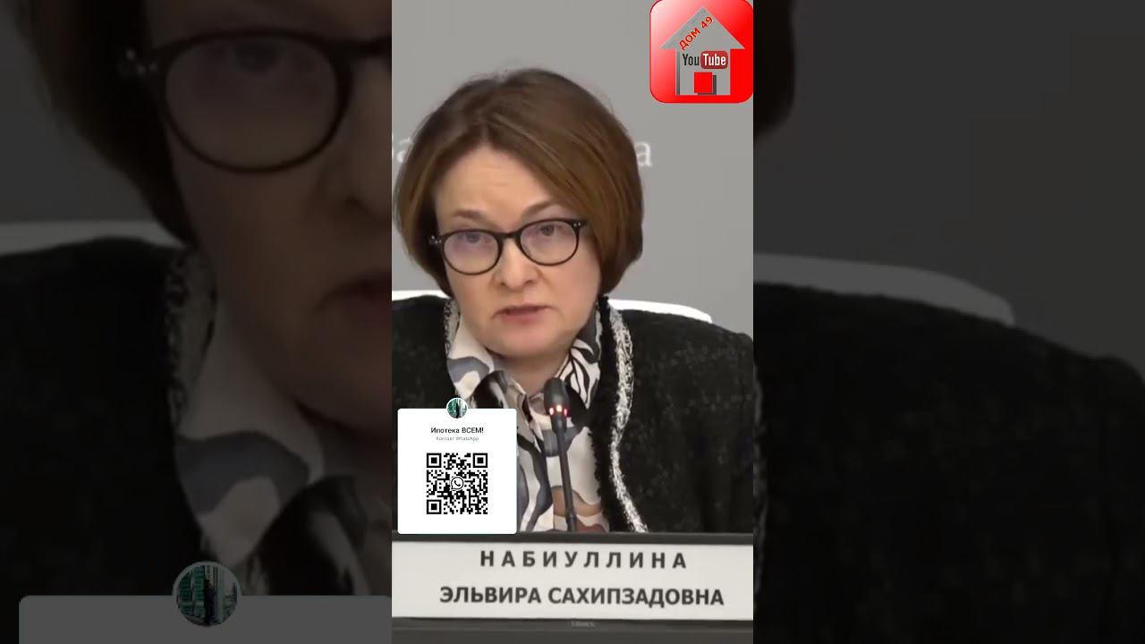Набиуллина про льготную ипотеку Семейная ипотека и госпрограмма 2020 #shorts смотреть онлайн