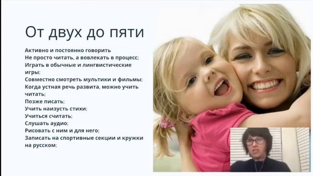 Что делать, чтобы сохранить русский язык как второй. Развитие речи. Бесплатные материалы для билинг смотреть онлайн