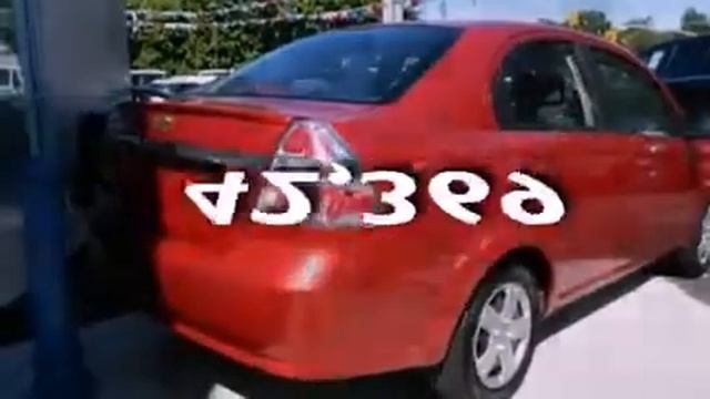 Preowned 2011 CHEVROLET AVEO Brooklyn NY смотреть онлайн