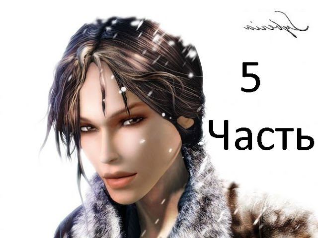 Прохождение Syberia 2 | Сибирь 2 (5-9) Юколы