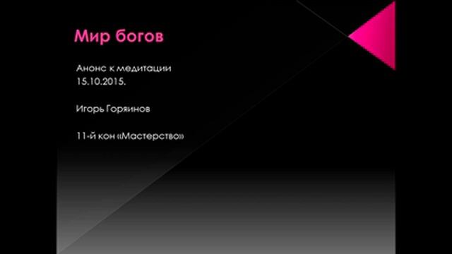 Мир богов смотреть онлайн