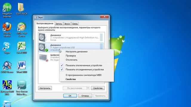 Решено! Usb динамики на Windows 7 смотреть онлайн