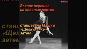 Майя Плисецкая. Биография и факты.