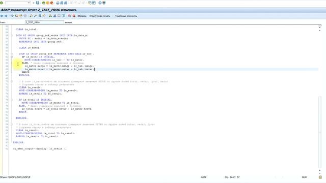 LOOP GROUP ABAP Группировка в цикле смотреть онлайн