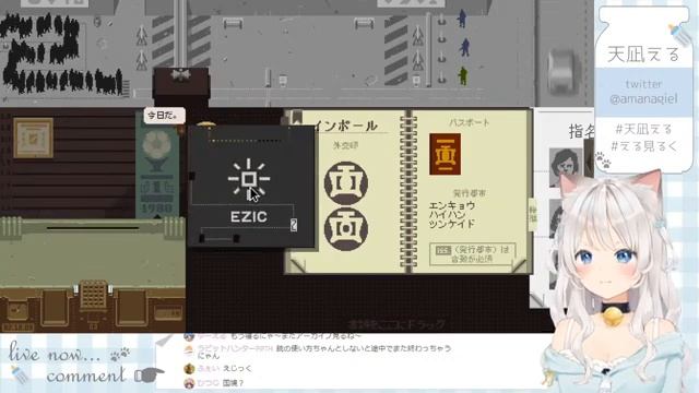 【Papers, Please】怪しい組織に大金をもらったえるの未来は！？【天凪える】 смотреть онлайн
