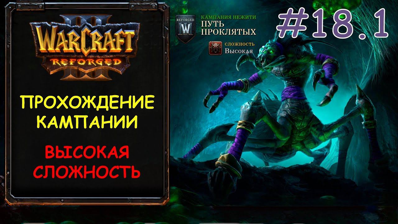 Warcraft 3 Reforged 18_1 серия - Ключ Трех Лун смотреть онлайн