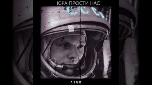 Юра прости нас (Original Mix)