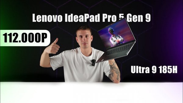 Обзор ультрабука LENOVO PRO 5 GEN 9 2024года с ИИ и мощной графикой Intel ARC