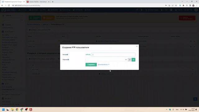 Подключение к хостингу через Filezilla смотреть онлайн