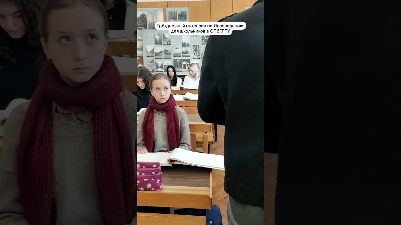 Трёхдневный интенсив по Лесоведению для школьников в СПбГЛТУ смотреть онлайн