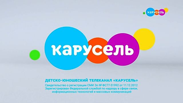 Свидетельство о регистрации (Карусель, 12.06.2020) смотреть онлайн