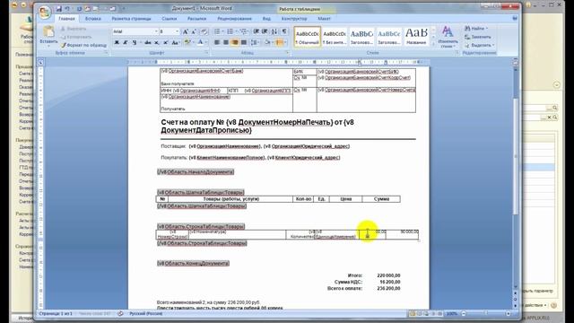 Счет на оплату с печатью (APPLIX.RU - Мастер печати по шаблонам Word)