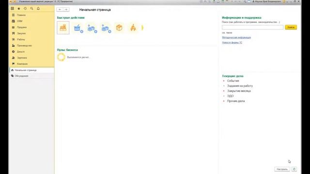 Настройка чатов в 1С:Управление нашей фирмой. смотреть онлайн