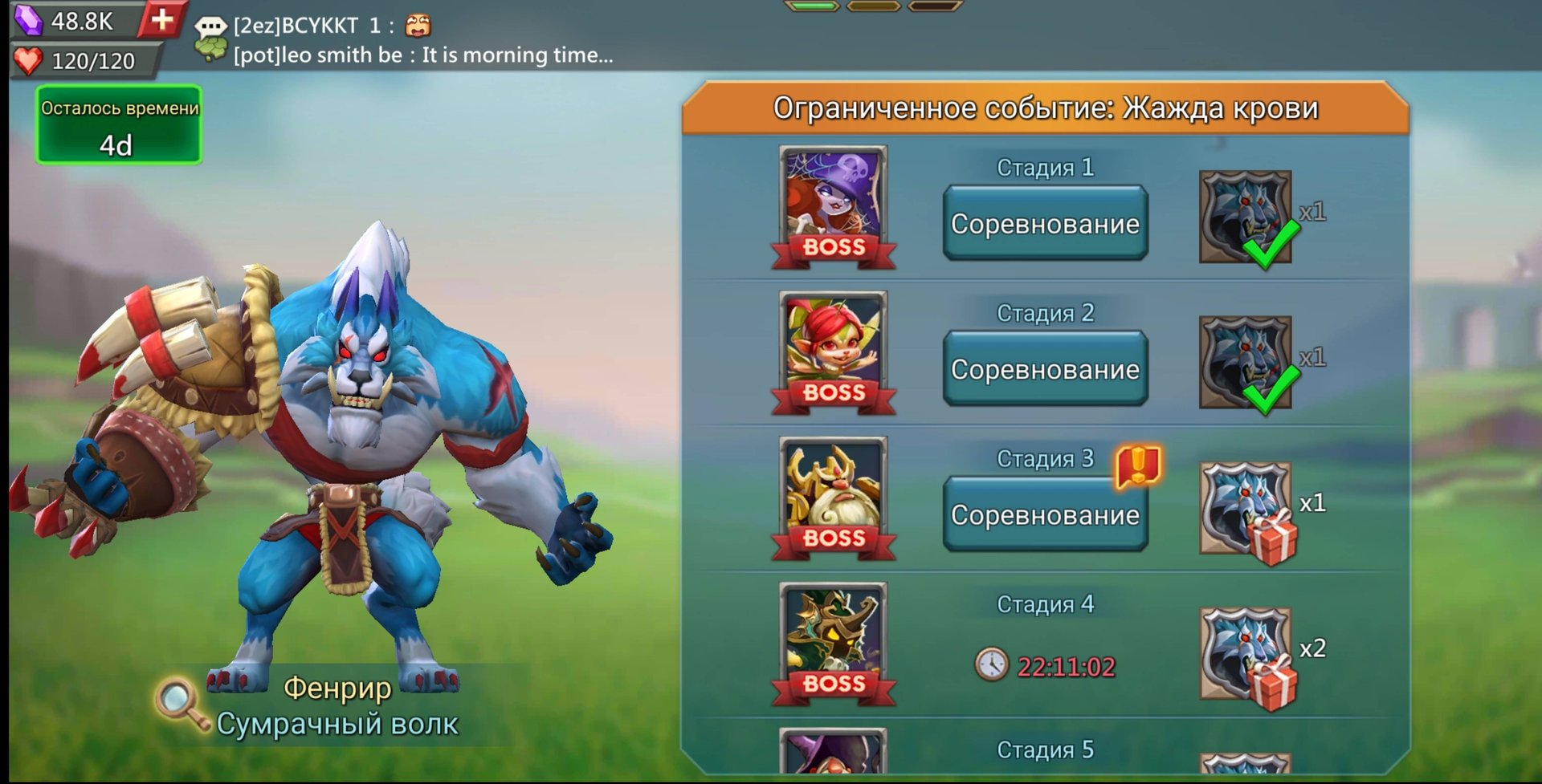 Lords Mobile. Ограниченное событие: Жажда крови. Фенир Сумрачный волк. Стадия 3. смотреть онлайн