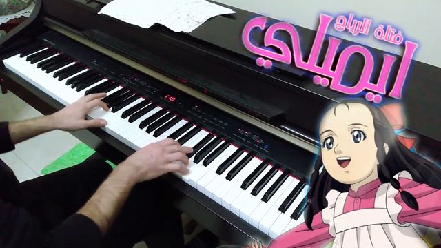 Kaze no Shoujo Emily - مقدمة إيميلي | Piano Cover смотреть онлайн