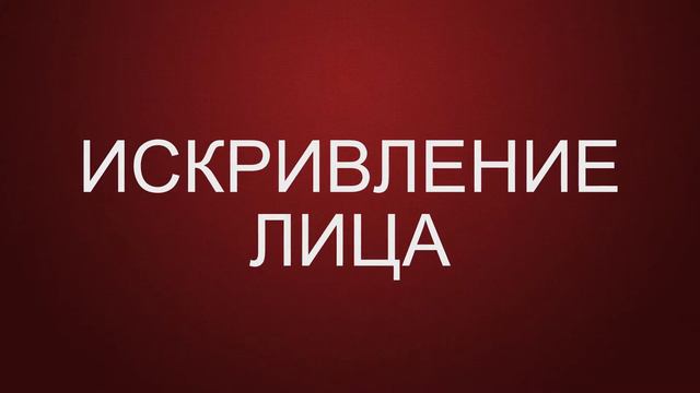 Как распознать инсульт? смотреть онлайн