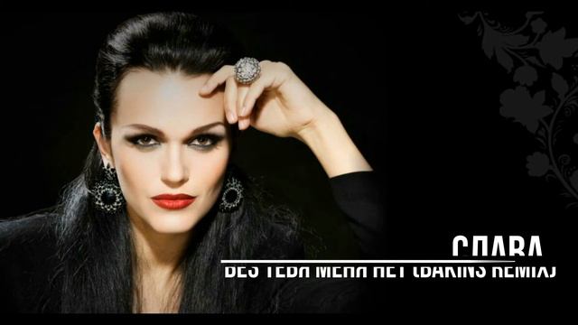 Слава Без тебя меня нет Bakins Remix смотреть онлайн