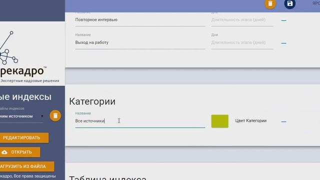 Индекс рекрутинга. Как использовать инструмент смотреть онлайн
