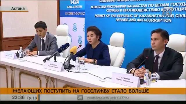 О Поступлении в гос службу в РК смотреть онлайн