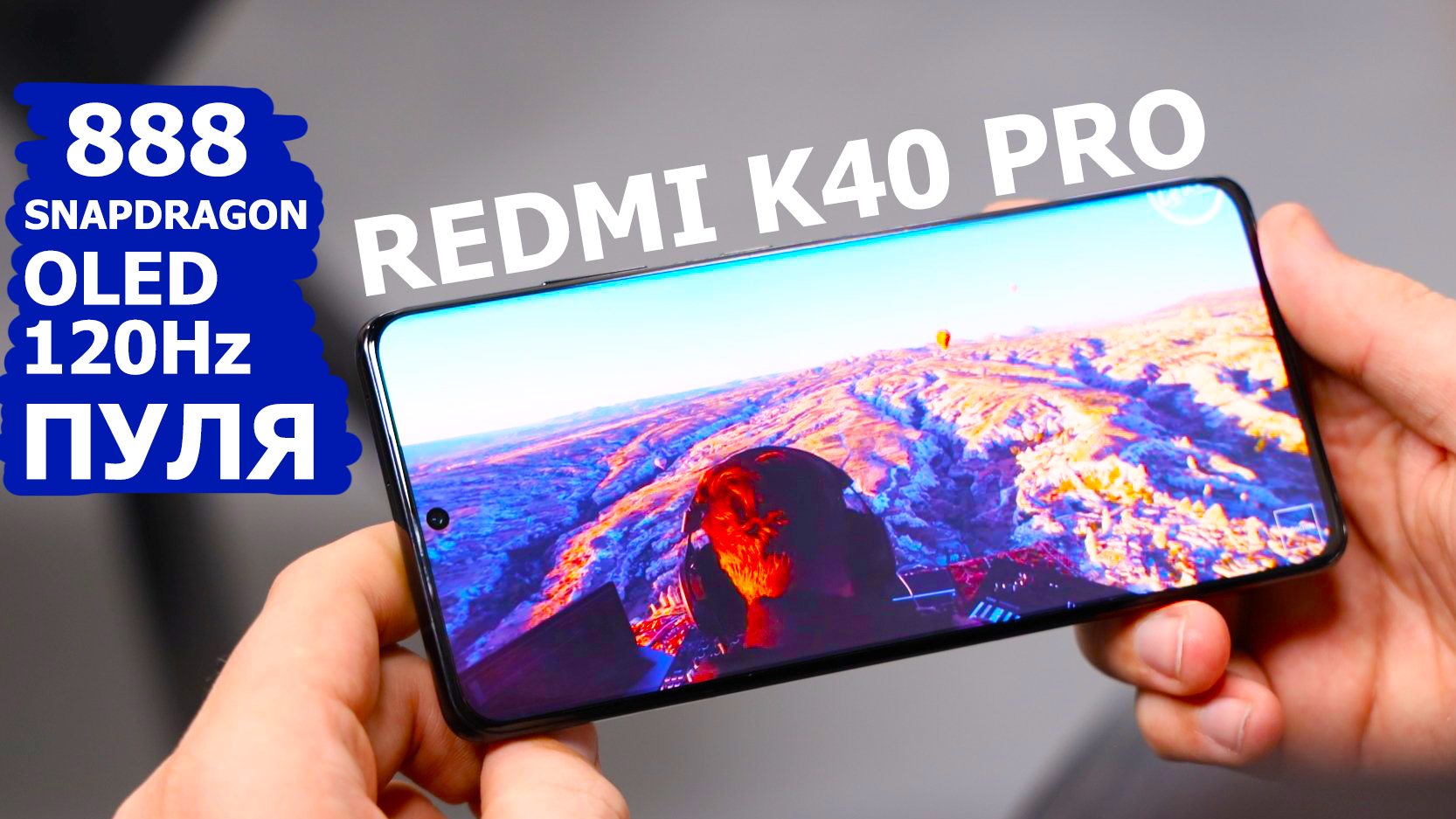 REDMI K40 PRO ОВЫЙ ЛИДЕР ПРОДАЖ