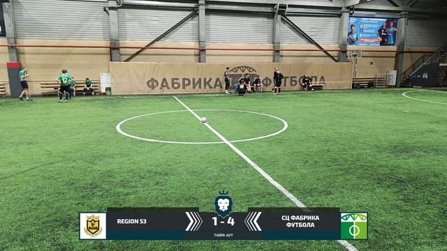 Region 53 - СЦ Фабрика Футбола (Прямая трансляция) смотреть онлайн