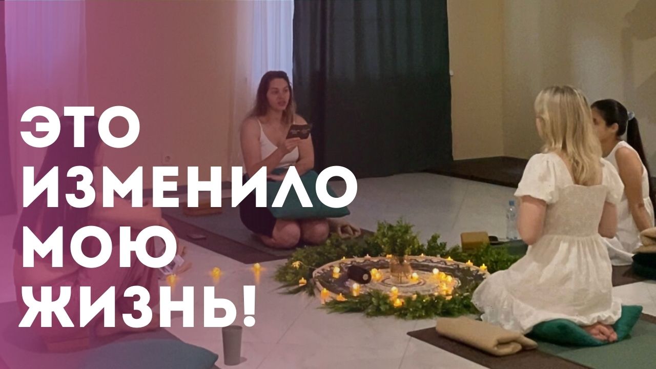 5 практик, которые изменили мою жизнь