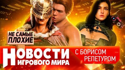Игровые новости и обзоры