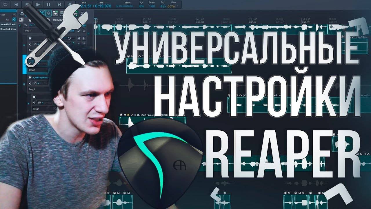 НАСТРОЙКИ REAPER ДЛЯ НОВИЧКОВ В ПРОГРАММЕ смотреть онлайн