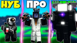 ЭВОЛЮЦИЯ АГЕНТОВ СКИБИДИ ОТ КАМЕРА МЕН С ОГНЕМЕТОМ ДО АПГРЕЙД СИНИМАМЕН  Skibidi Toilet Roleplay